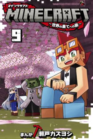 Minecraft: The Manga, Vol. 9