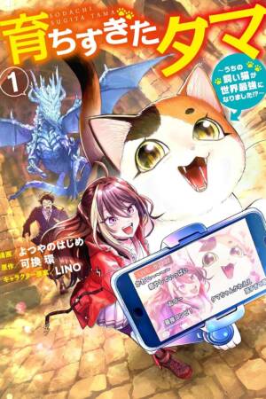 My House Cat Became the Worlds Strongest?! (Manga) Vol. 1