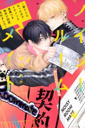 My Noisy Roommate: The Roof Over My Head Comes With Monsters and a Hottie 6