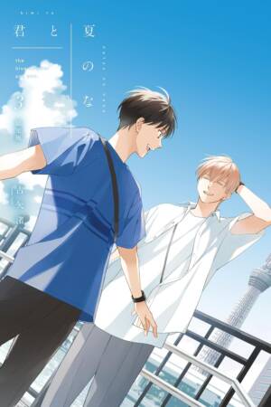 Summers With You: My Summer of You Vol. 4