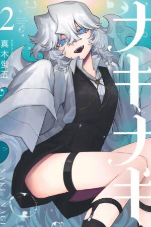 NakiNagi 2