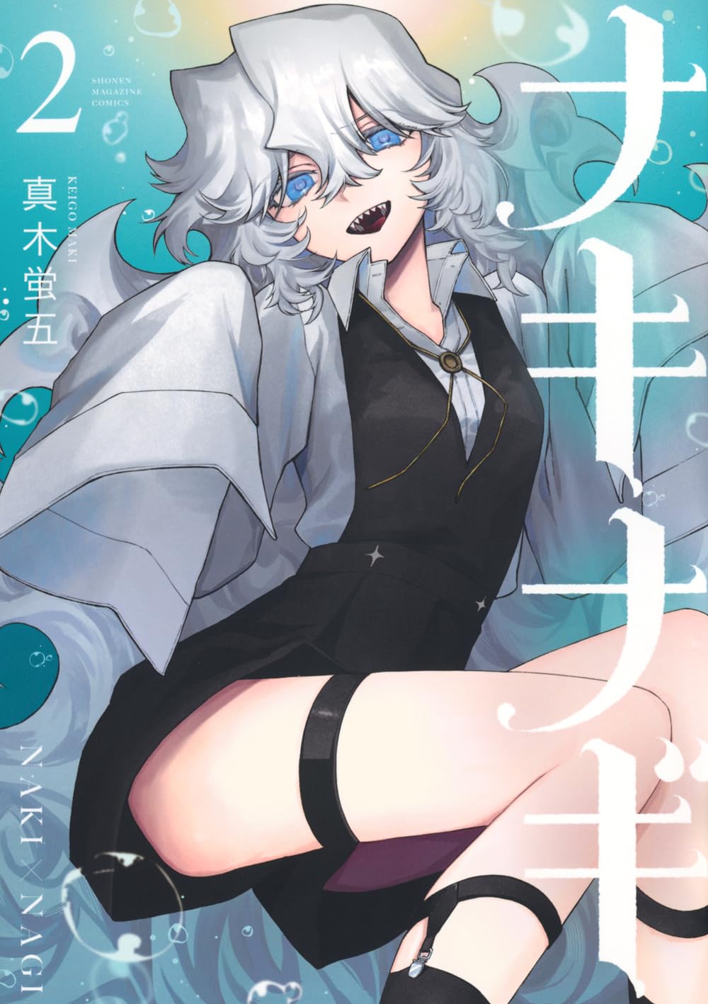 NakiNagi 2