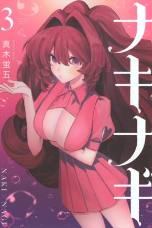 NakiNagi 3