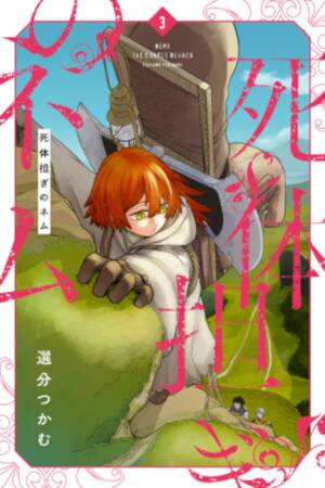 Nemu the Corpse Bearer Vol. 2
