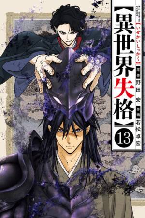 No Longer Allowed In Another World Vol. 13