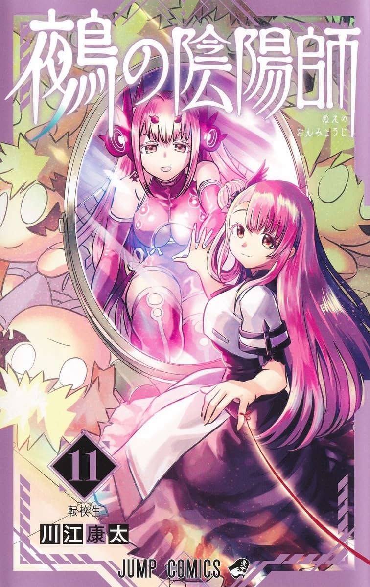 Nue's Exorcist, Vol. 11