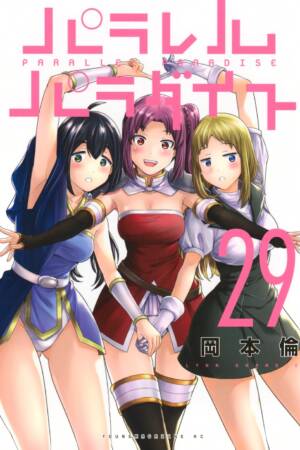 Parallel Paradise Vol. 29
