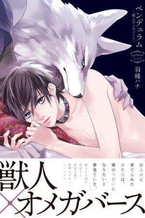 Pendulum: The Beastmen Omegaverse Saga