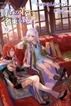 She Professed Herself Pupil of the Wise Man (Light Novel) Vol. 19