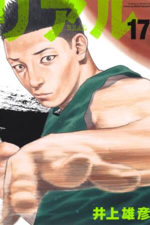 Real, Vol. 17