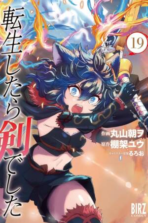 Reincarnated as a Sword (Manga) Vol. 19