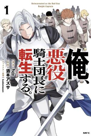 I Reincarnated as the Villain Commander of an Order of Knights (Manga) Vol. 1