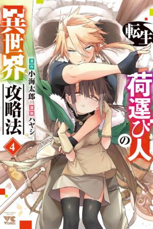 A Reincarnated Carrier's Strategy for Another World Vol. 4
