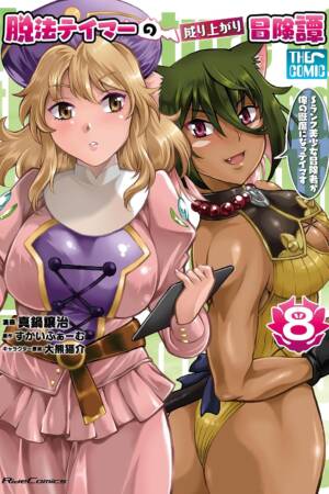 Rise of the Outlaw Tamer and His S-Rank Cat Girl (Manga) Vol. 8