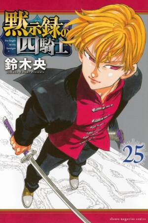 The Seven Deadly Sins: Four Knights of the Apocalypse 25