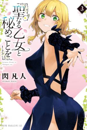 Secret Rites with the Holy Maidens Vol. 3