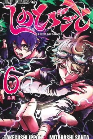 Shinobi Undercover, Vol. 6