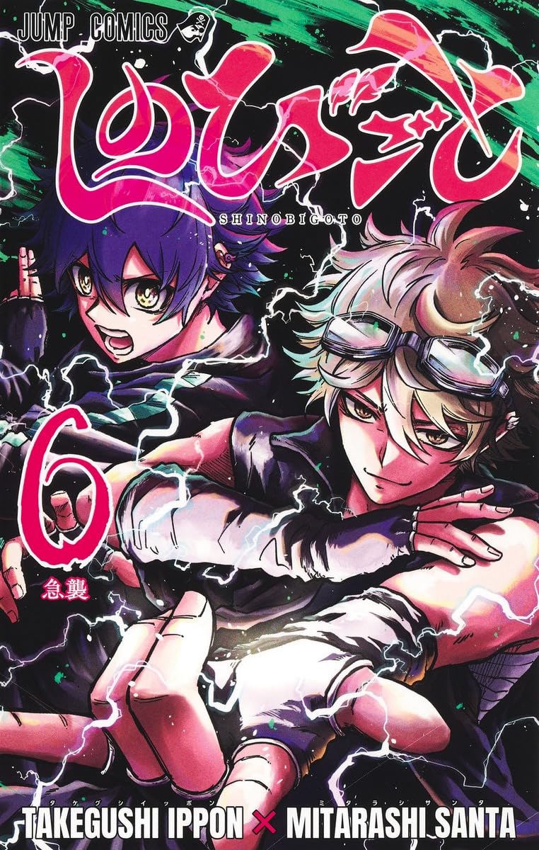 Shinobi Undercover, Vol. 6