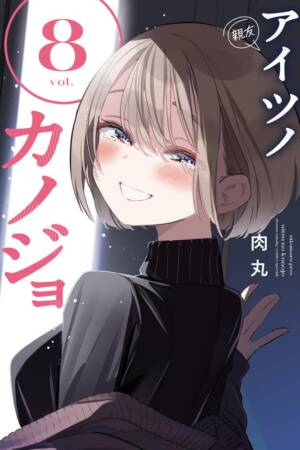 Someone's Girlfriend Vol. 8