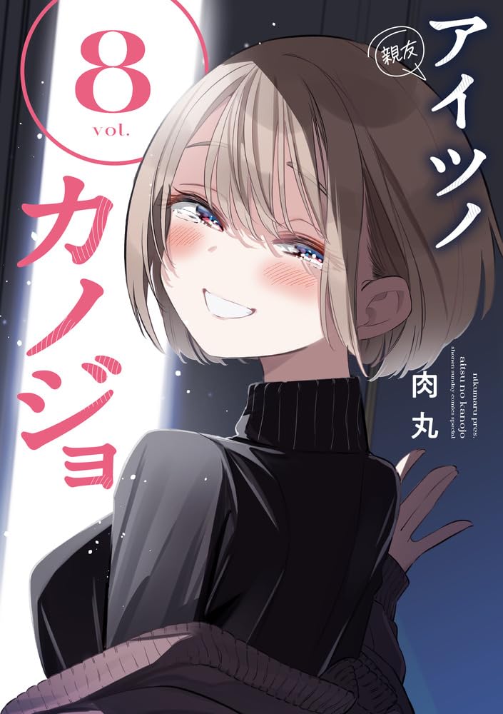 Someone's Girlfriend Vol. 8