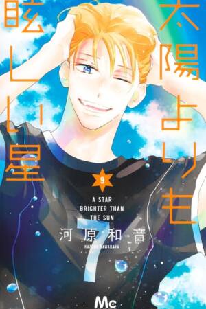 A Star Brighter than the Sun, Vol. 9