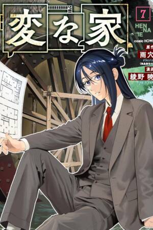 The Strange House (Manga) Vol. 7