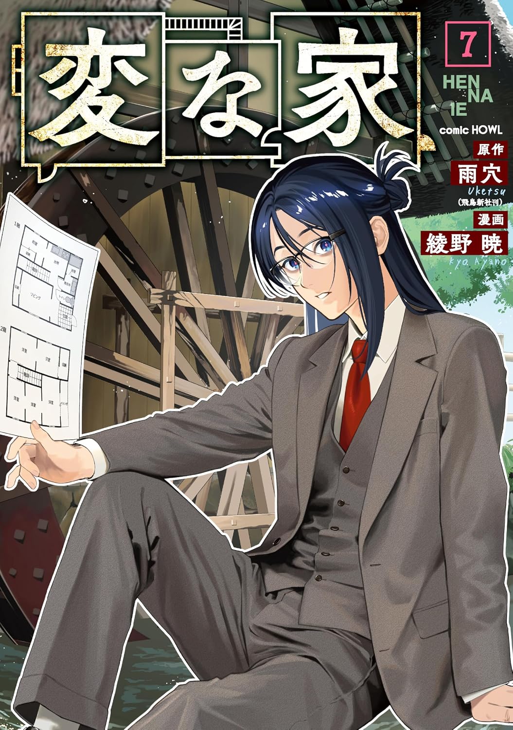 The Strange House (Manga) Vol. 7