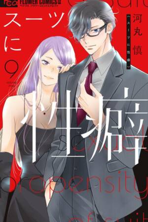 A Suitable Fetish Vol. 9