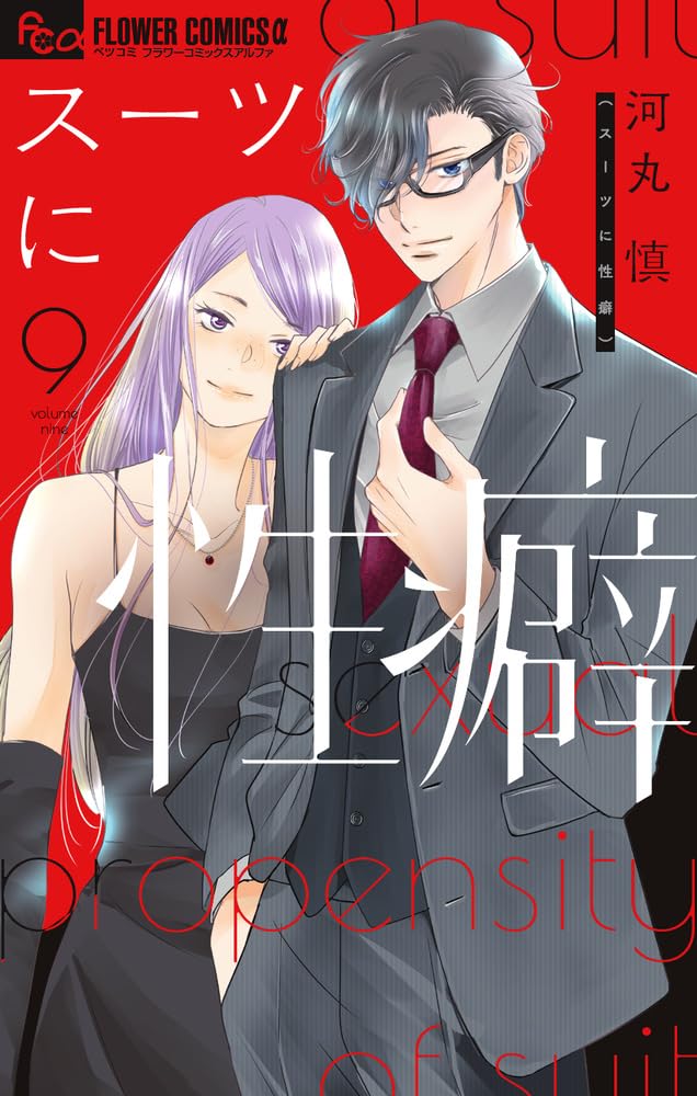 A Suitable Fetish Vol. 9