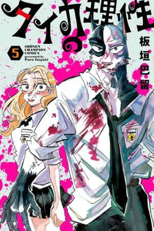 Taika's Reason, Vol. 5