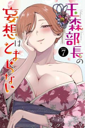 Tamamori's Fantasies Never Stop! Vol. 7