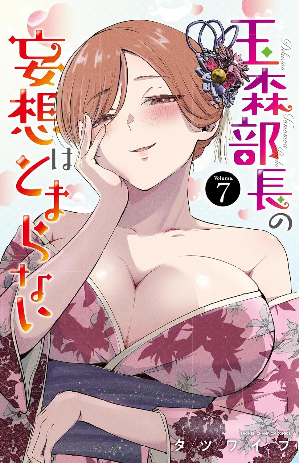 Tamamori's Fantasies Never Stop! Vol. 7