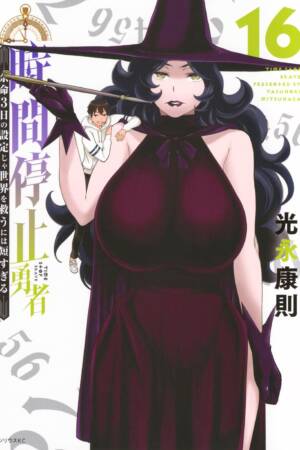 Time Stop Hero Vol. 16