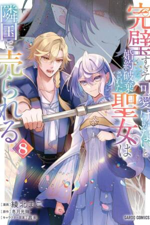 The Too-Perfect Saint: Tossed Aside by My Fiancé and Sold to Another Kingdom (Manga) Vol. 8