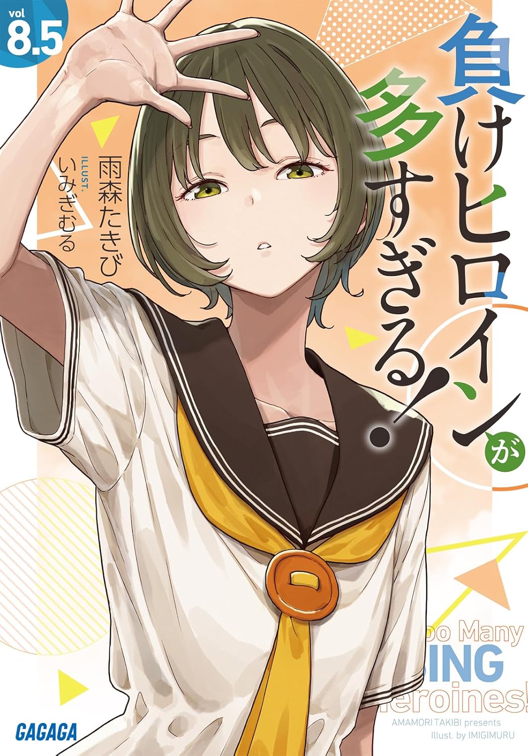 Too Many Losing Heroines! (Light Novel) Vol. 8.5