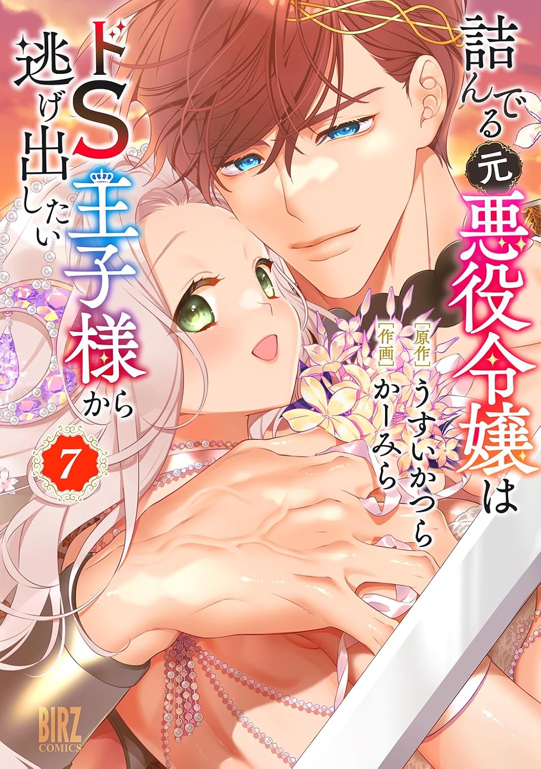 The Trapped Former Villainess Wants to Escape from the Sadistic Prince Vol. 7