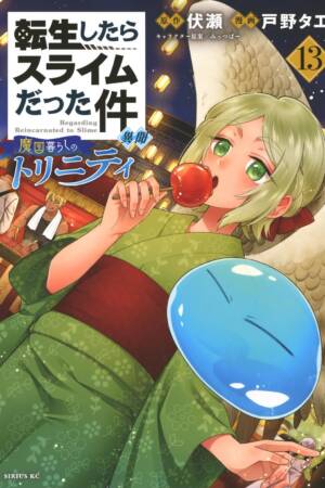 That Time I Got Reincarnated as a Slime: Trinity in Tempest (Manga) 13