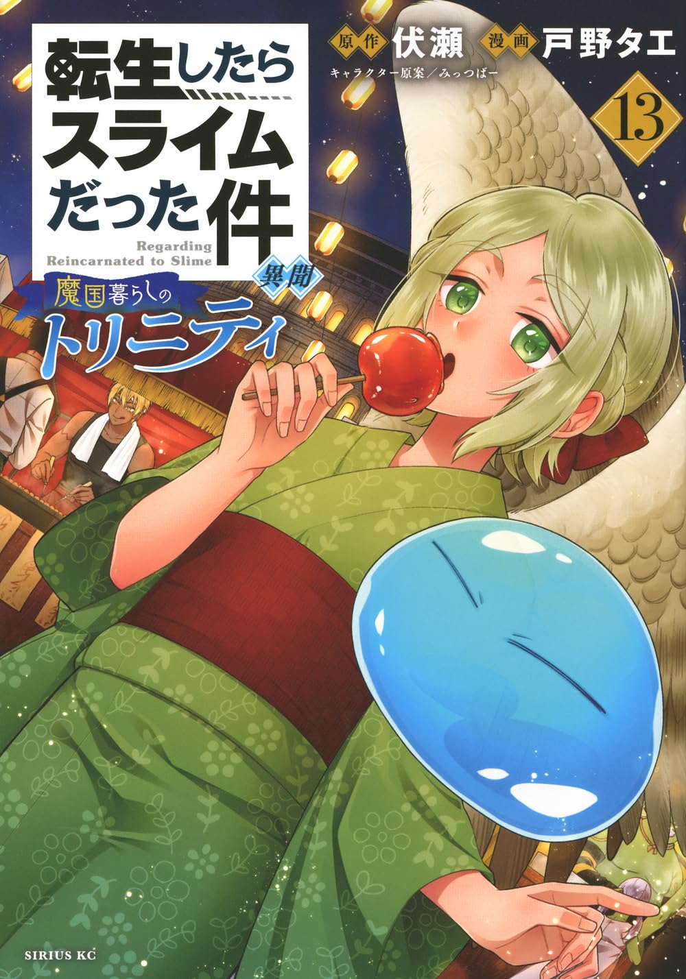 That Time I Got Reincarnated as a Slime: Trinity in Tempest (Manga) 13