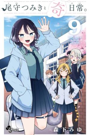 Tsumiki Ogami's Not-So-Ordinary Life, Vol. 9