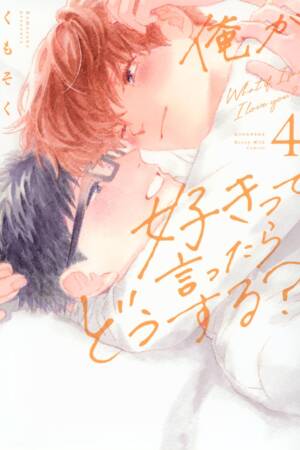 What if I Said, "I Love You"? 4