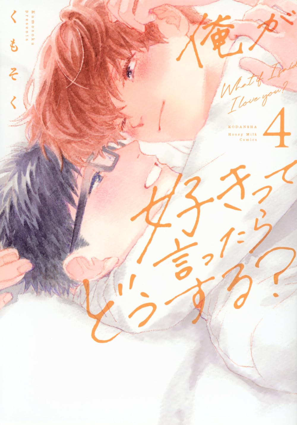 What if I Said, "I Love You"? 4