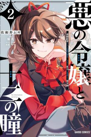 The Wicked Princess and Her Twelve Eyes: The Legendary Villainess and Her Elite Assassins (Manga) Vol. 2
