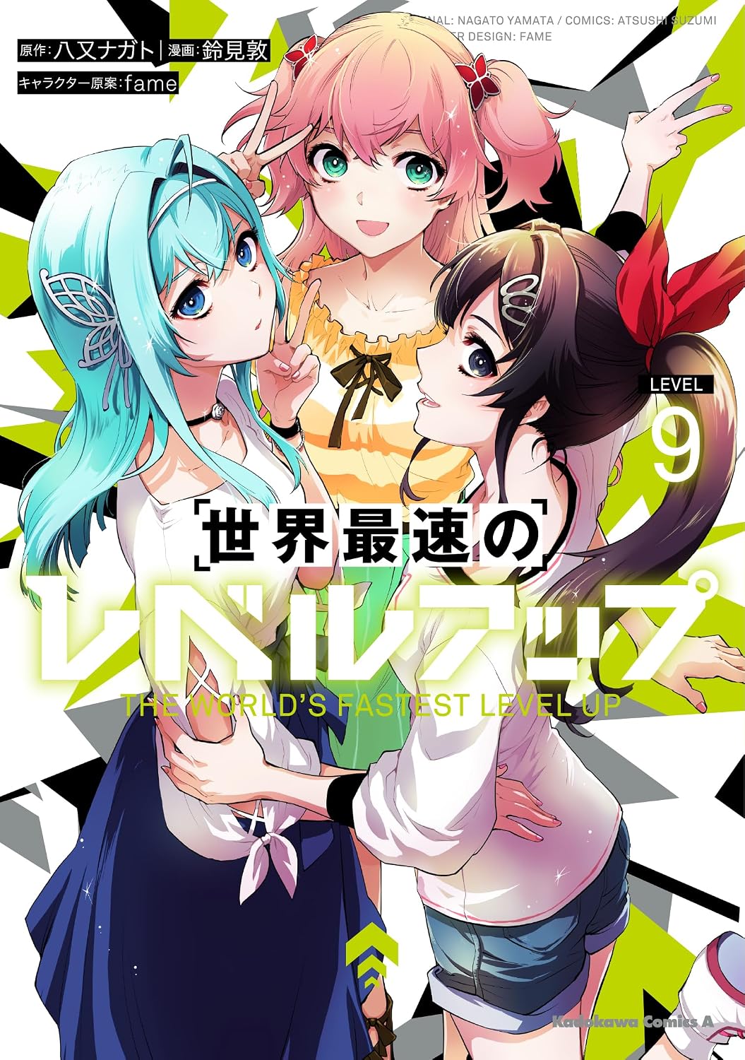 The World's Fastest Level Up (Manga) Vol. 9