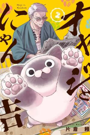 Yakuza vs. Cat, Vol. 2