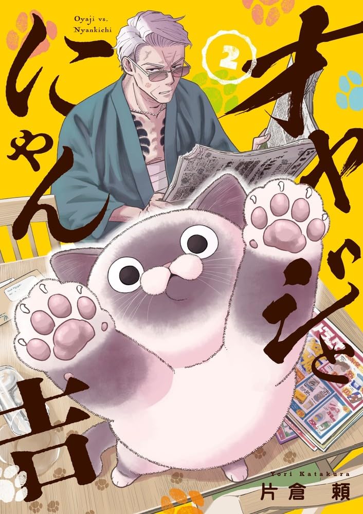 Yakuza vs. Cat, Vol. 2
