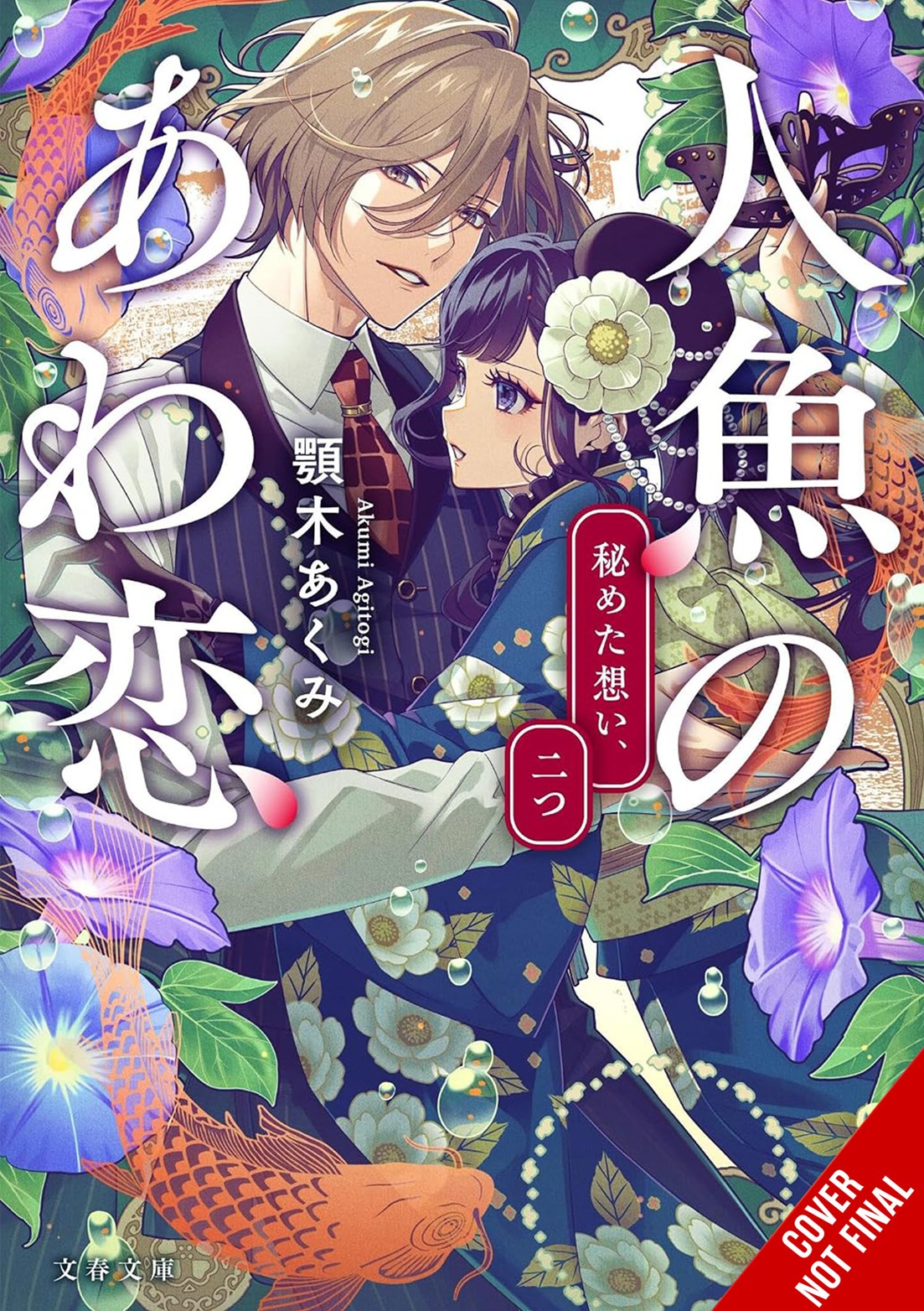 The Bubble Love of the Mermaid, Vol. 2 (light novel)