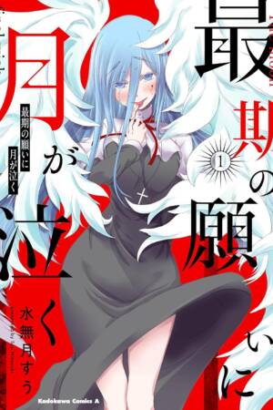 The Moon Cries at the Final Wish Vol. 1