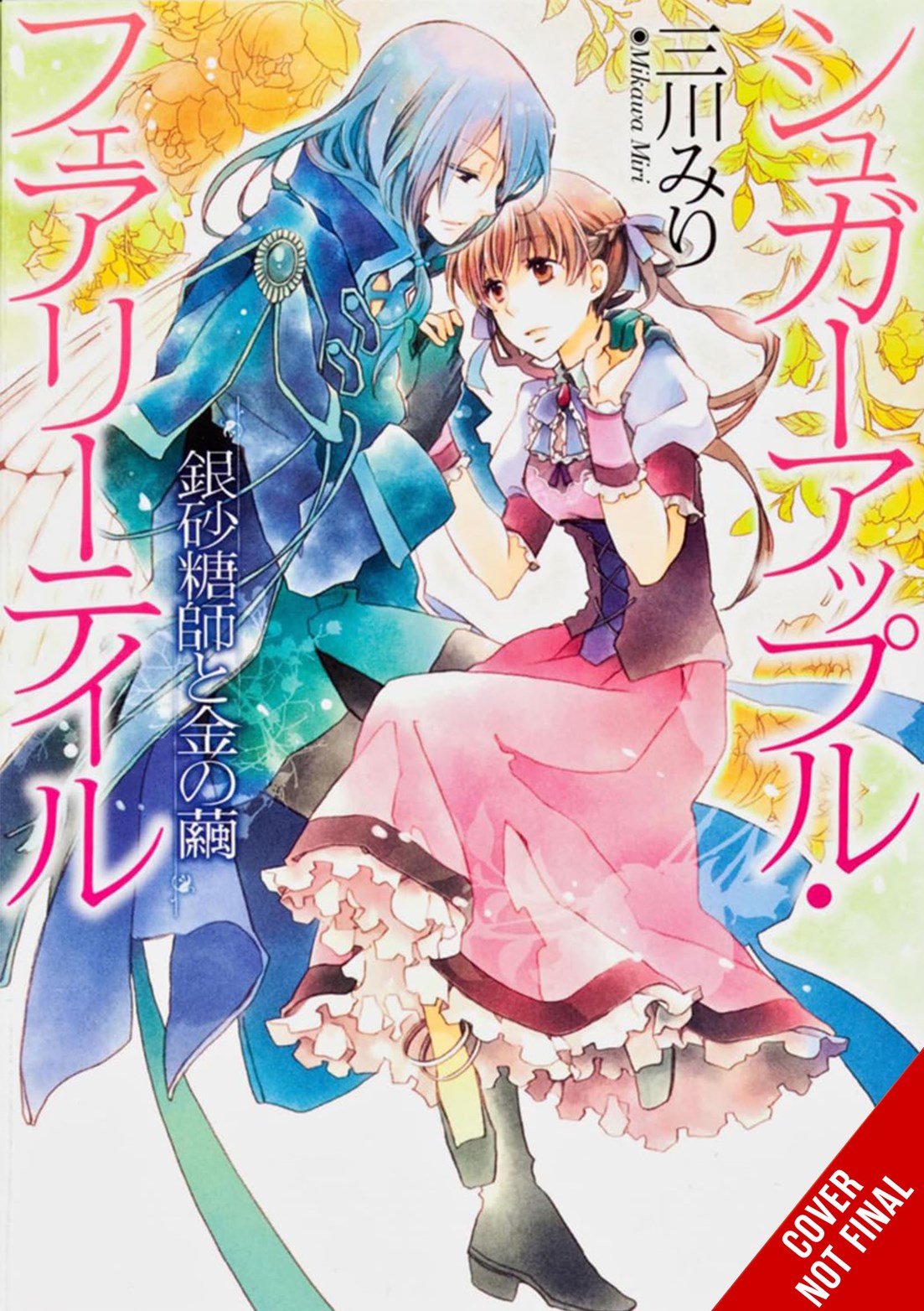 Sugar Apple Fairy Tale, Vol. 11 (light novel)