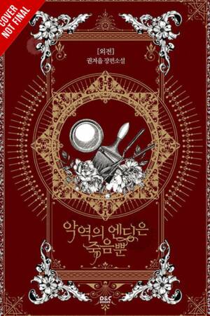 Villains Are Destined to Die (novel), Vol. 5